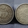 古銭・銀貨の高価買取 盛岡 まねき堂｜明治時代の1円銀貨をお買取しました。