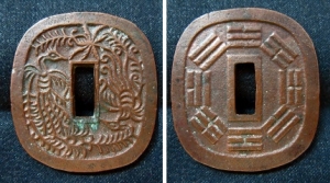 買取 古銭 古いお金 盛岡 まねき堂